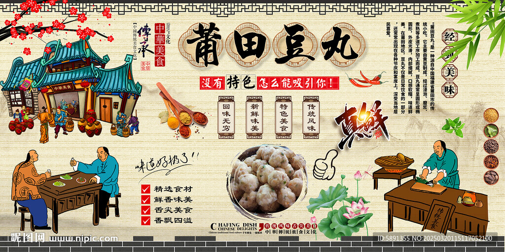 莆田豆丸