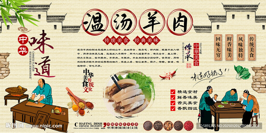温汤羊肉