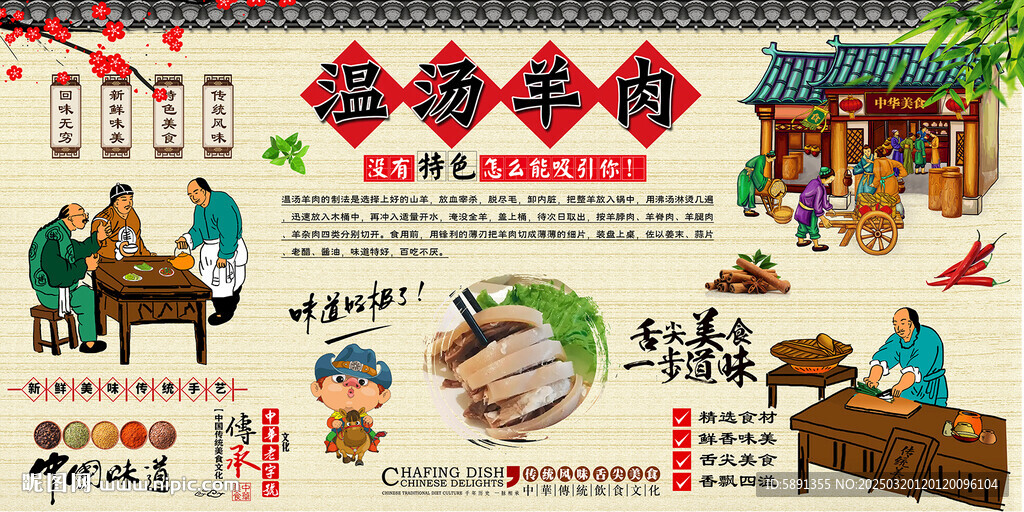 温汤羊肉
