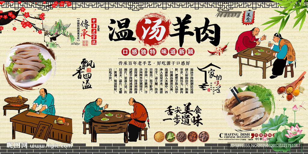 温汤羊肉