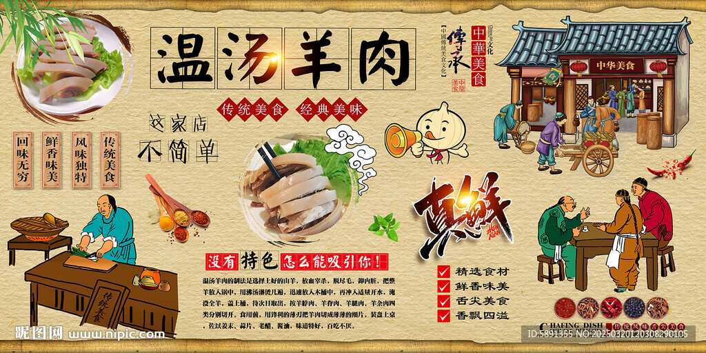 温汤羊肉