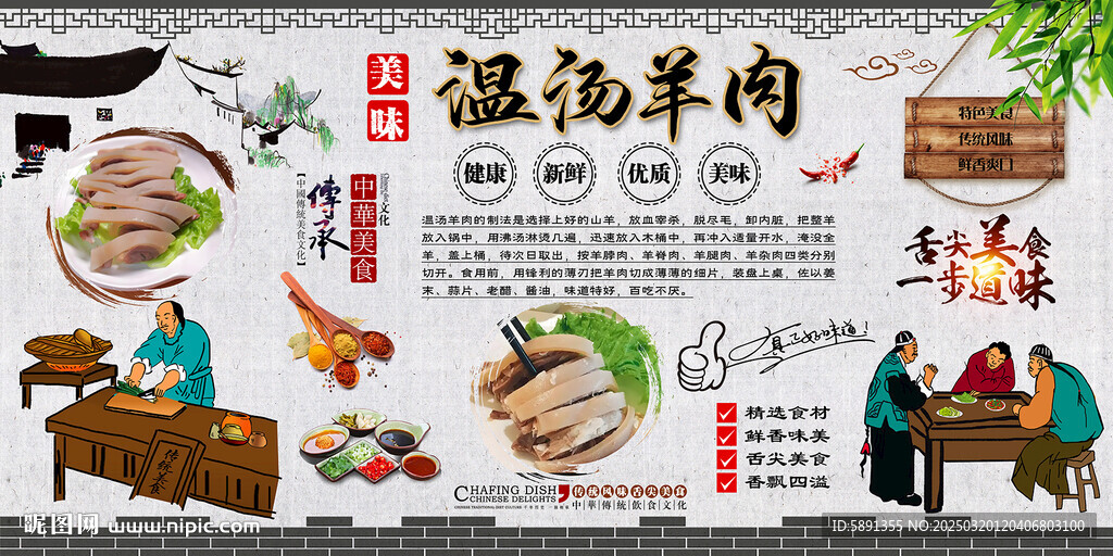 温汤羊肉