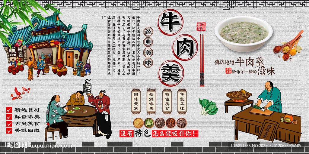 牛肉羹
