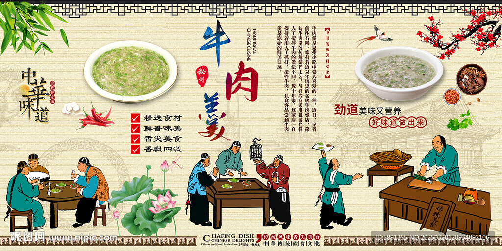 牛肉羹