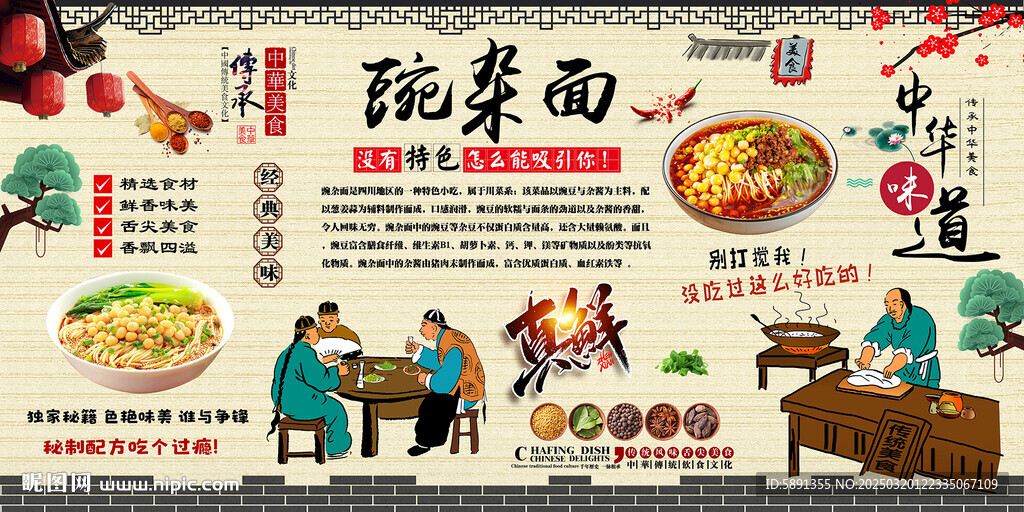 豌杂面