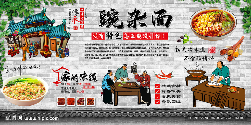 豌杂面