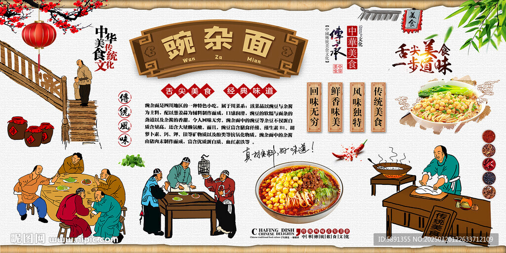 豌杂面
