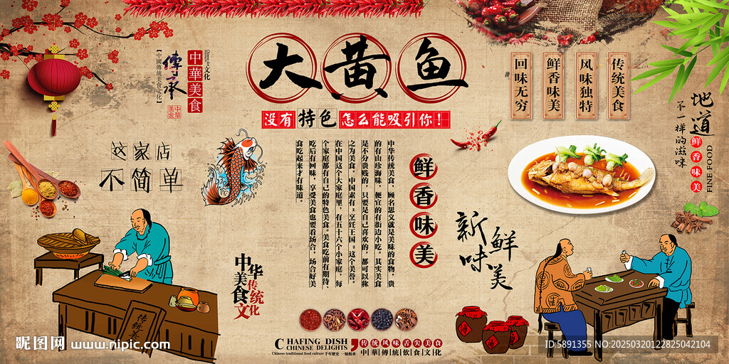 大黄鱼