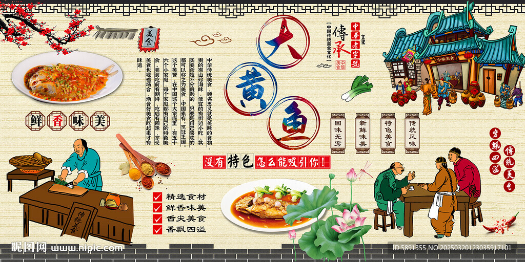 大黄鱼