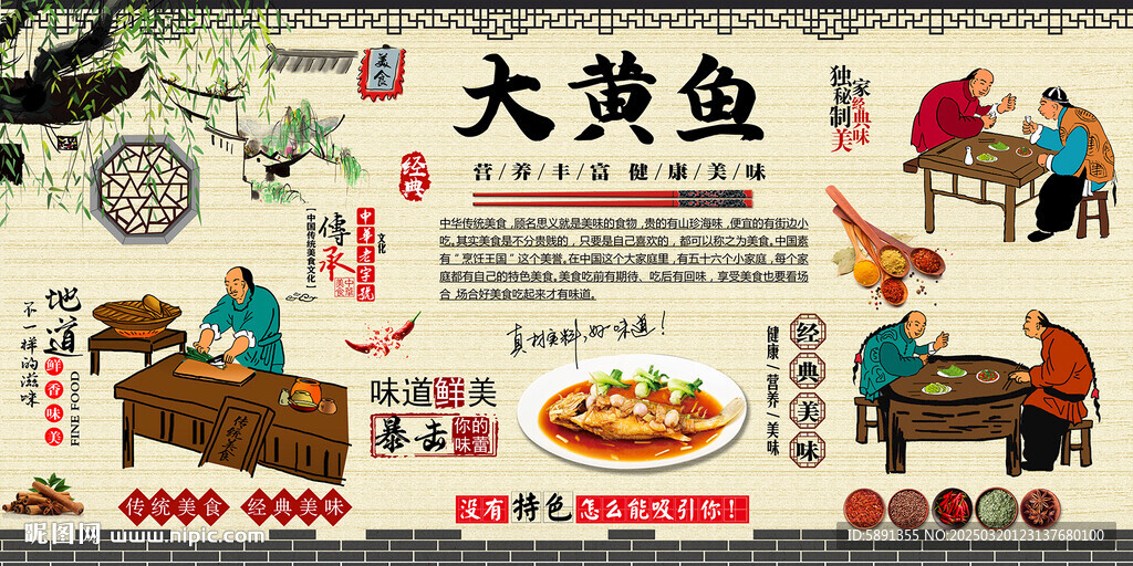 大黄鱼