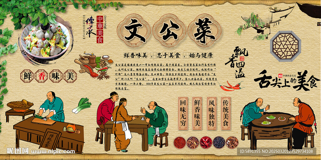 文公菜