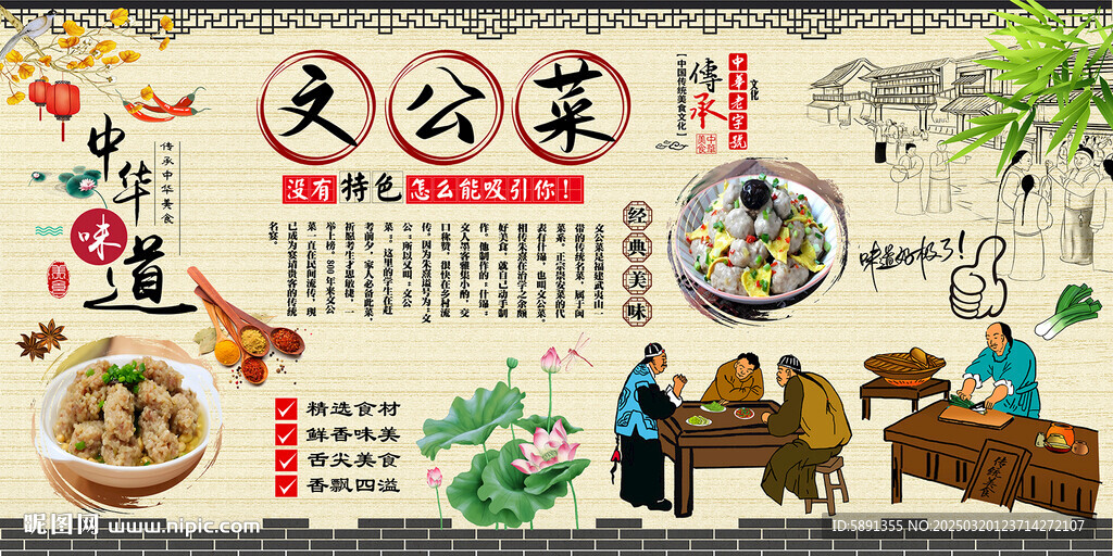 文公菜