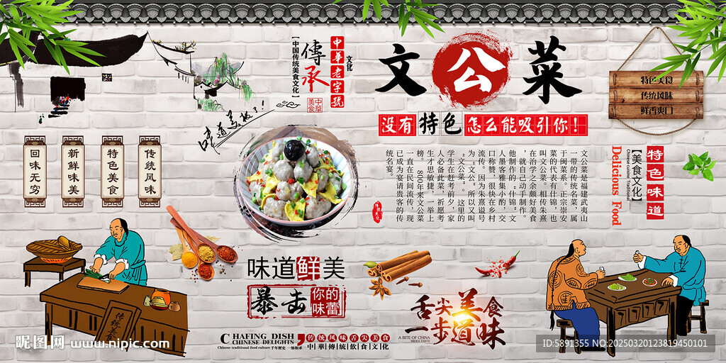 文公菜