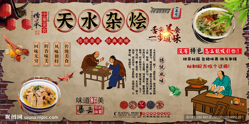 天水杂烩