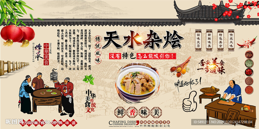 天水杂烩