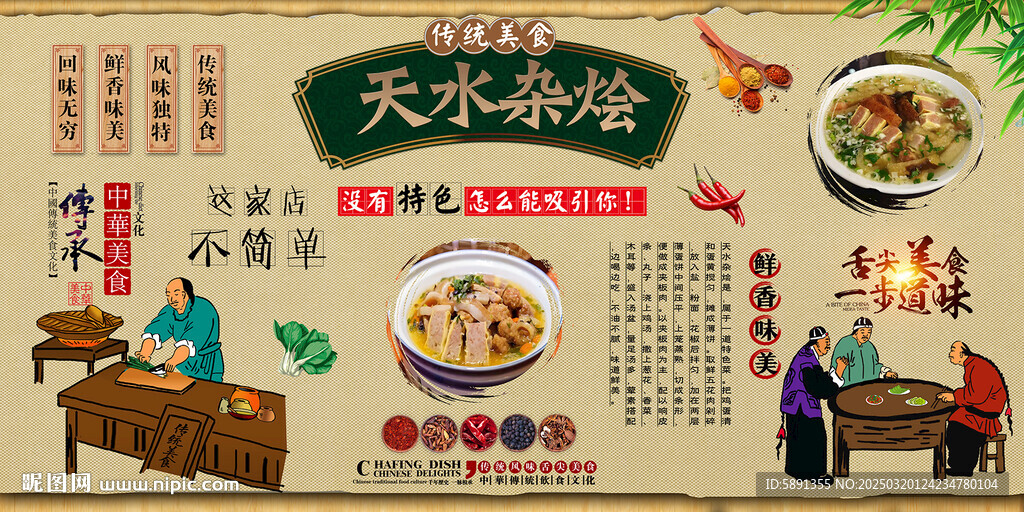 天水杂烩
