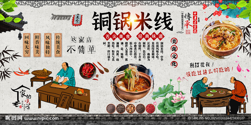 铜锅米线