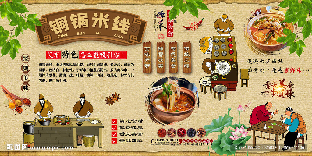 铜锅米线