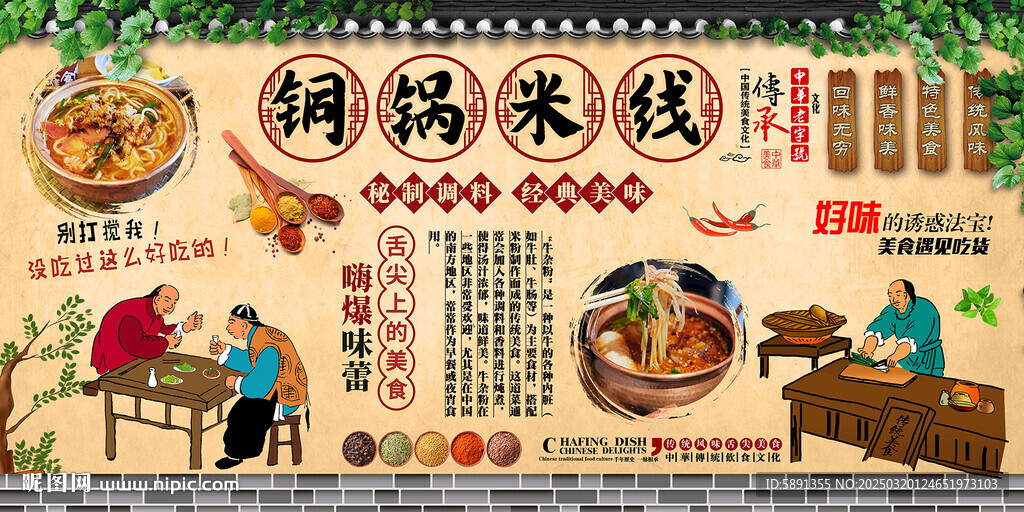铜锅米线