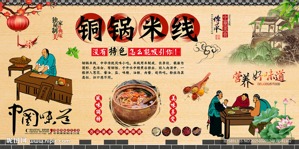 铜锅米线