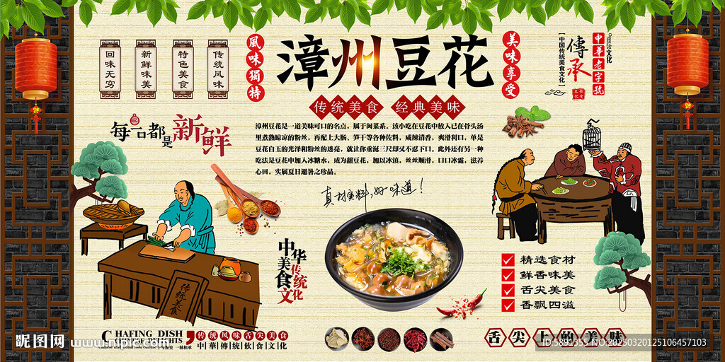 漳州豆花