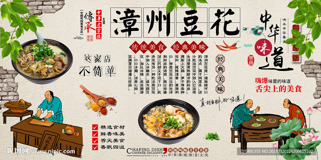 漳州豆花