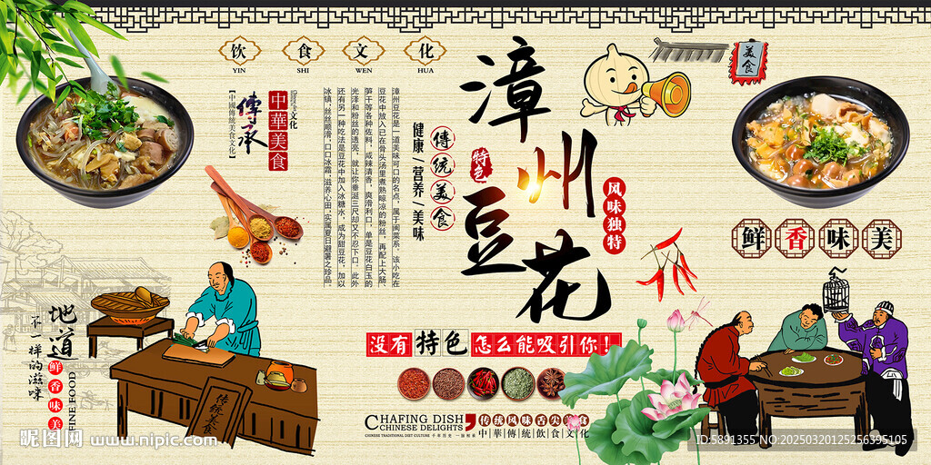 漳州豆花