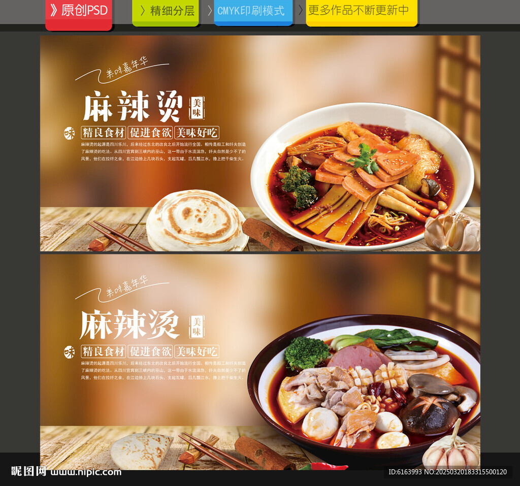 麻辣烫