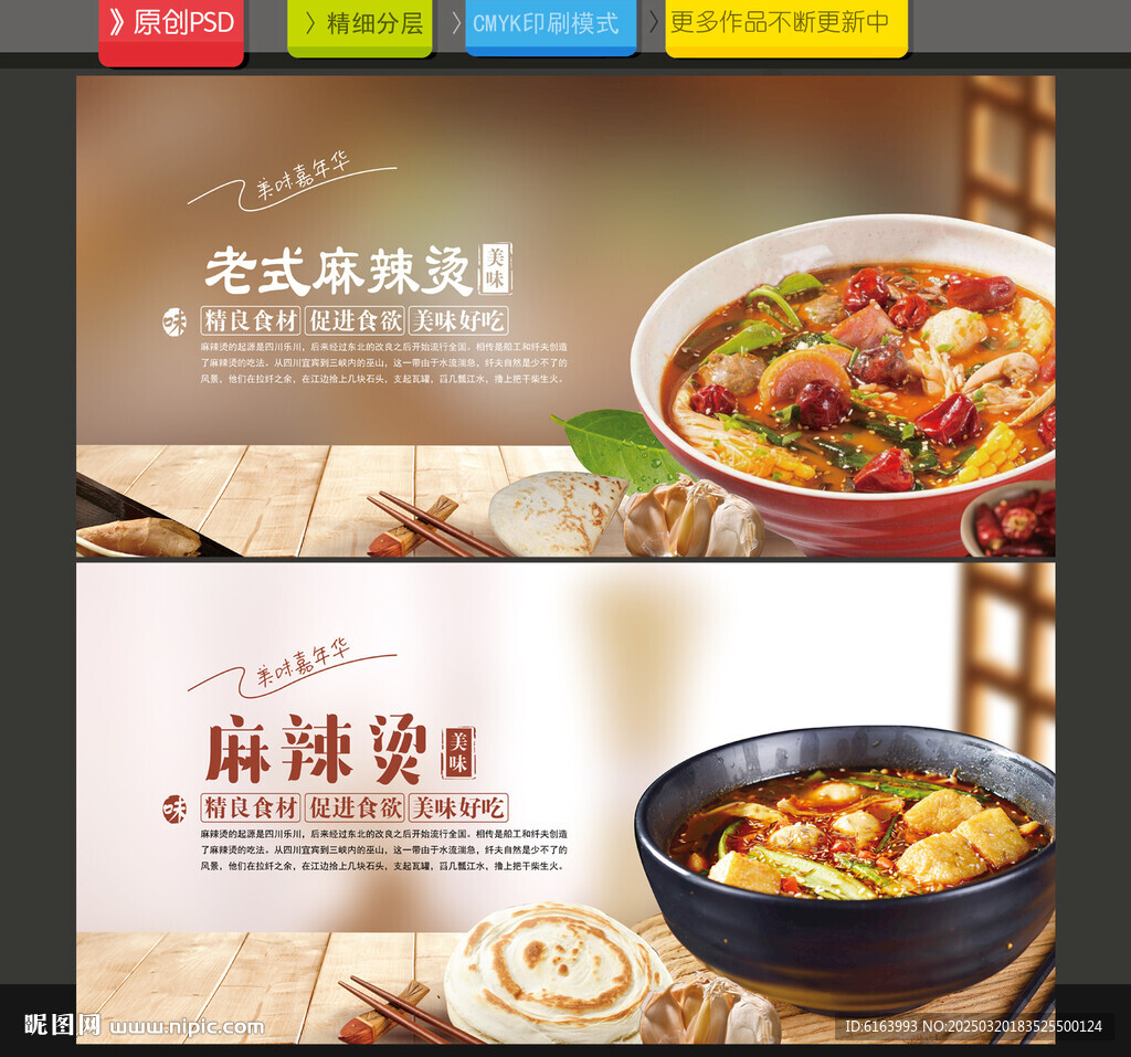 麻辣烫