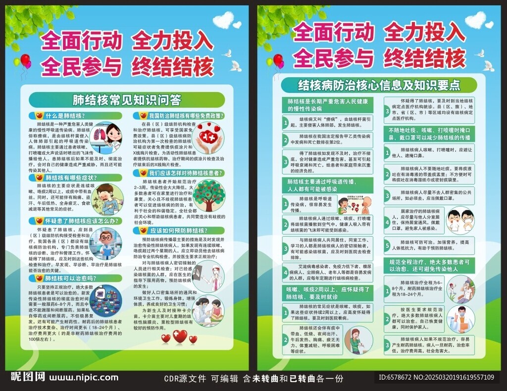 预防结核病健康教育展板