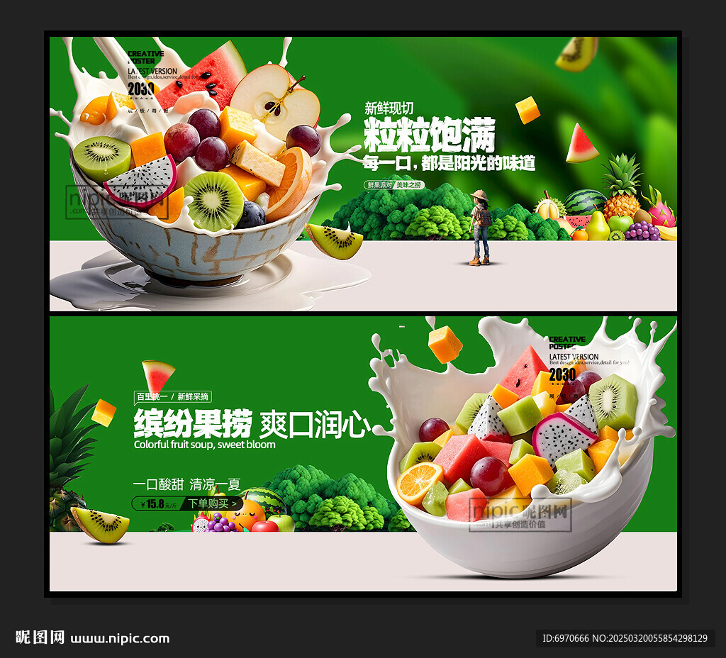 水果捞
