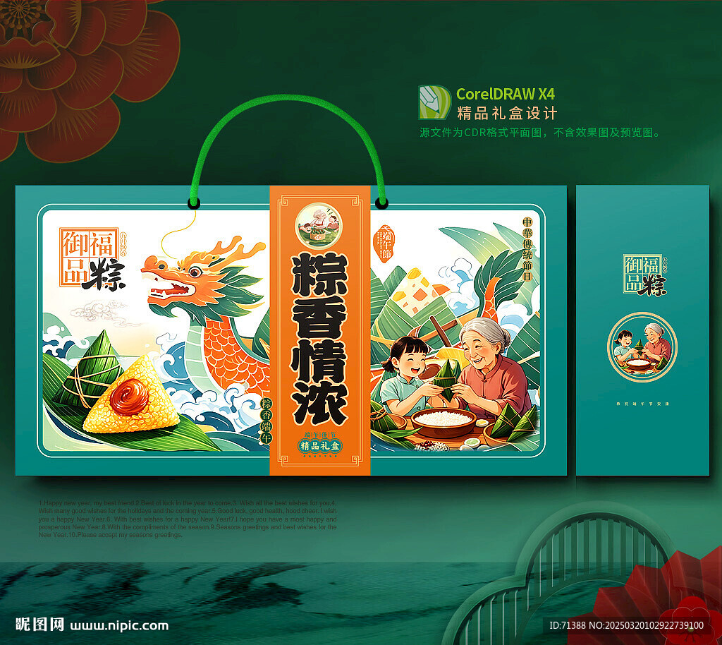 粽子包装 端午礼盒