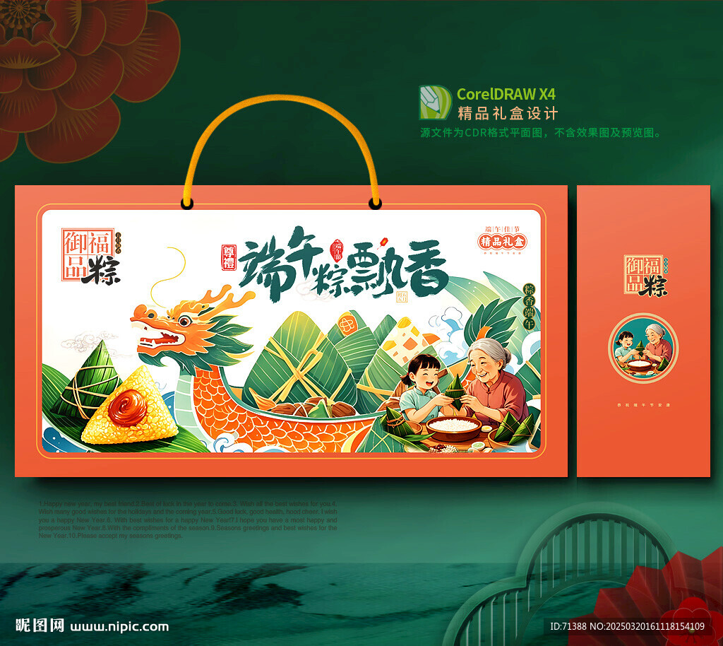 粽子包装 端午礼盒