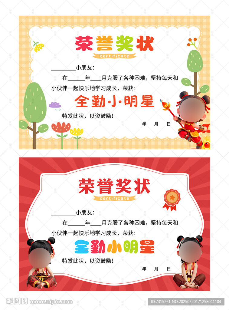 哪吒全勤宝宝奖状