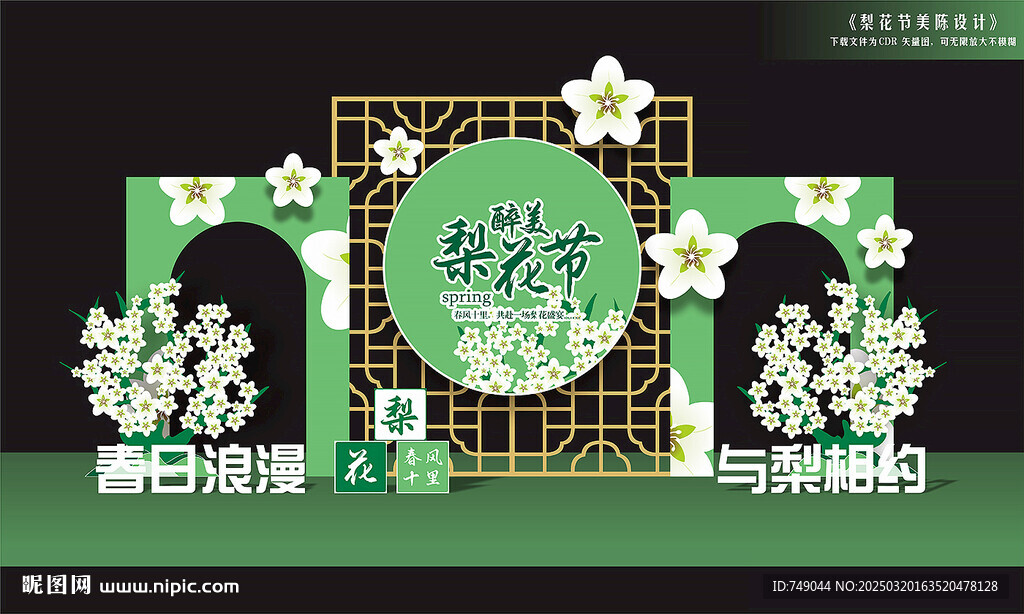 梨花节拍照背景
