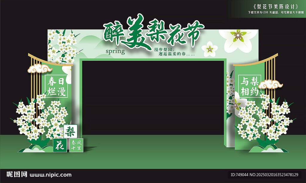 梨花节门头