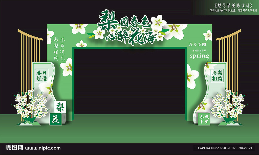 梨花节大门