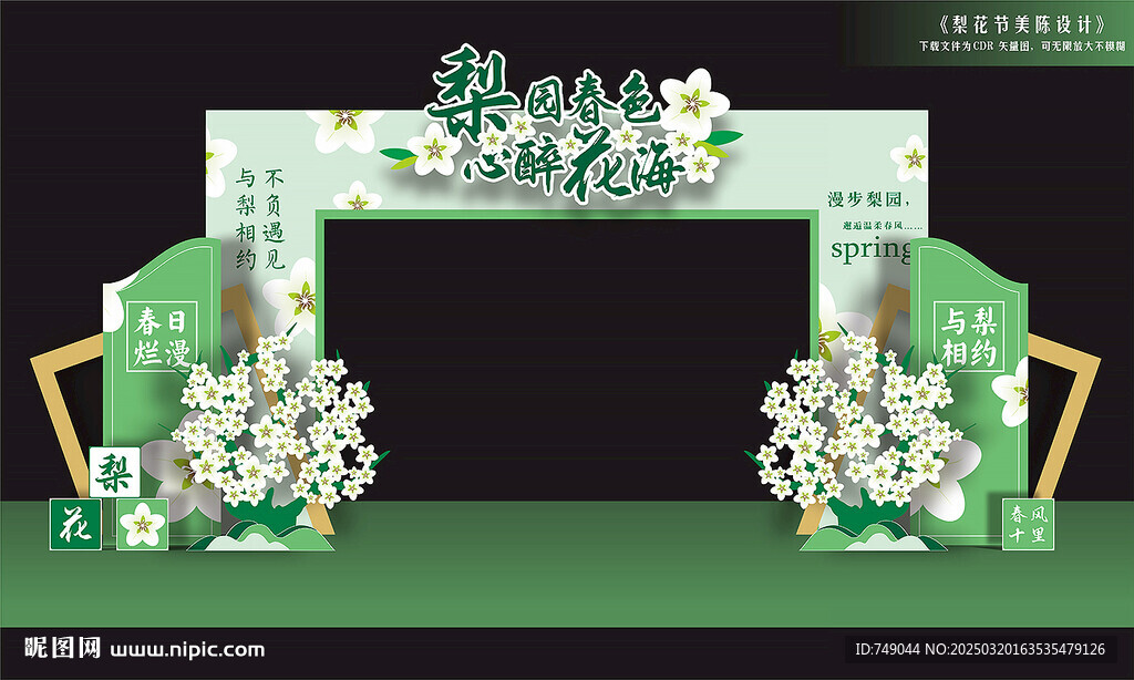梨花节拱门
