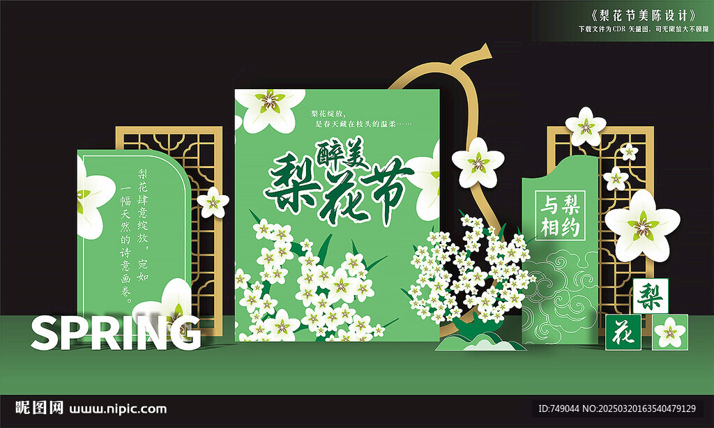 梨花节展板