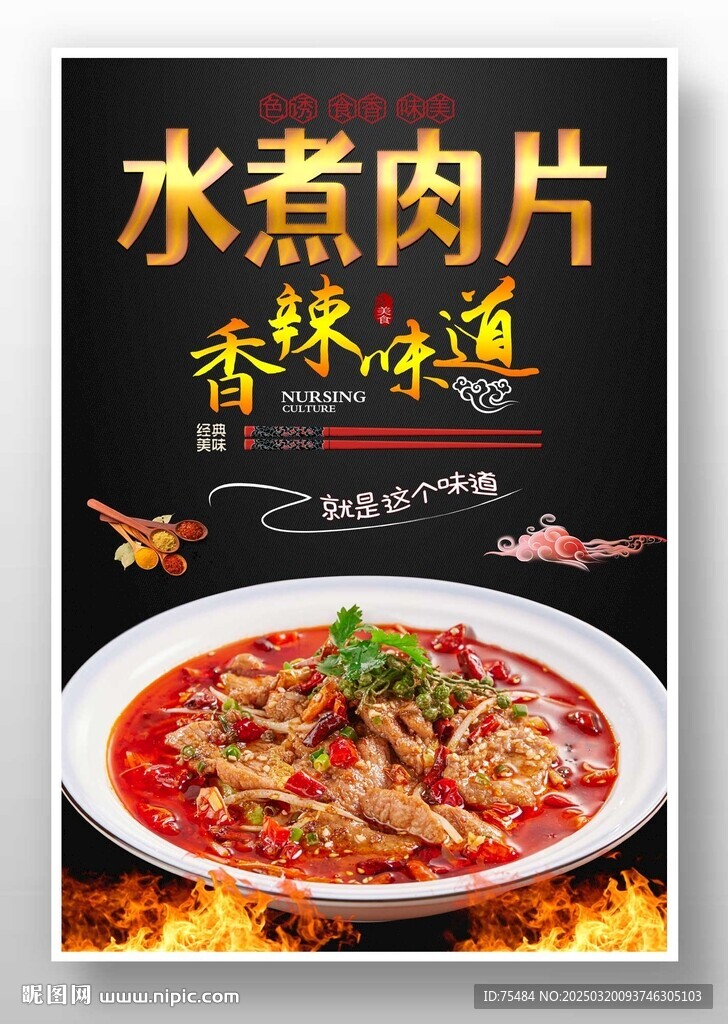 水煮肉片