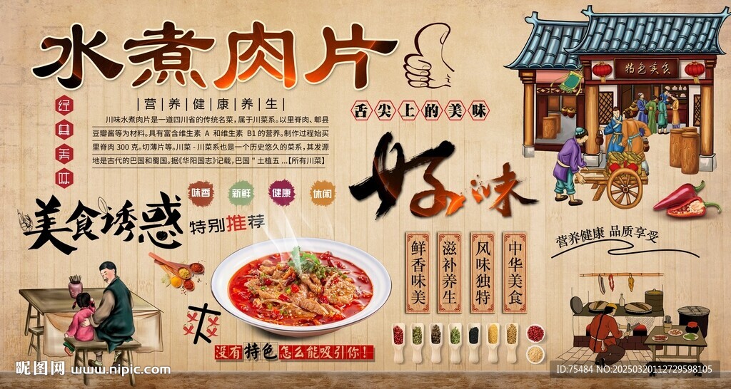 水煮肉片