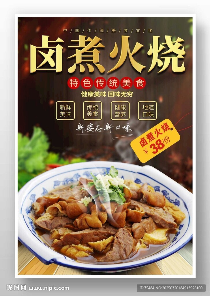 卤煮火烧