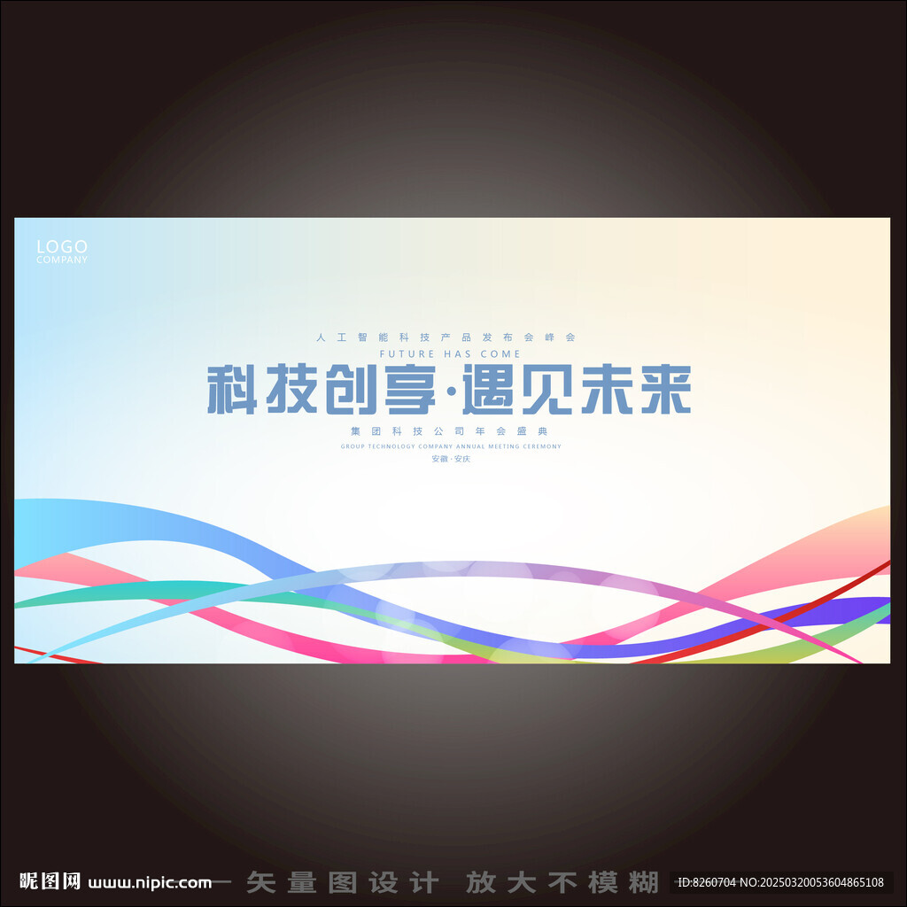 炫酷时尚色彩主KV