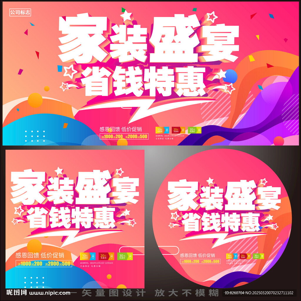 家装宣传单