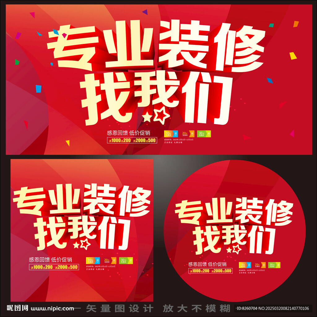 装修 