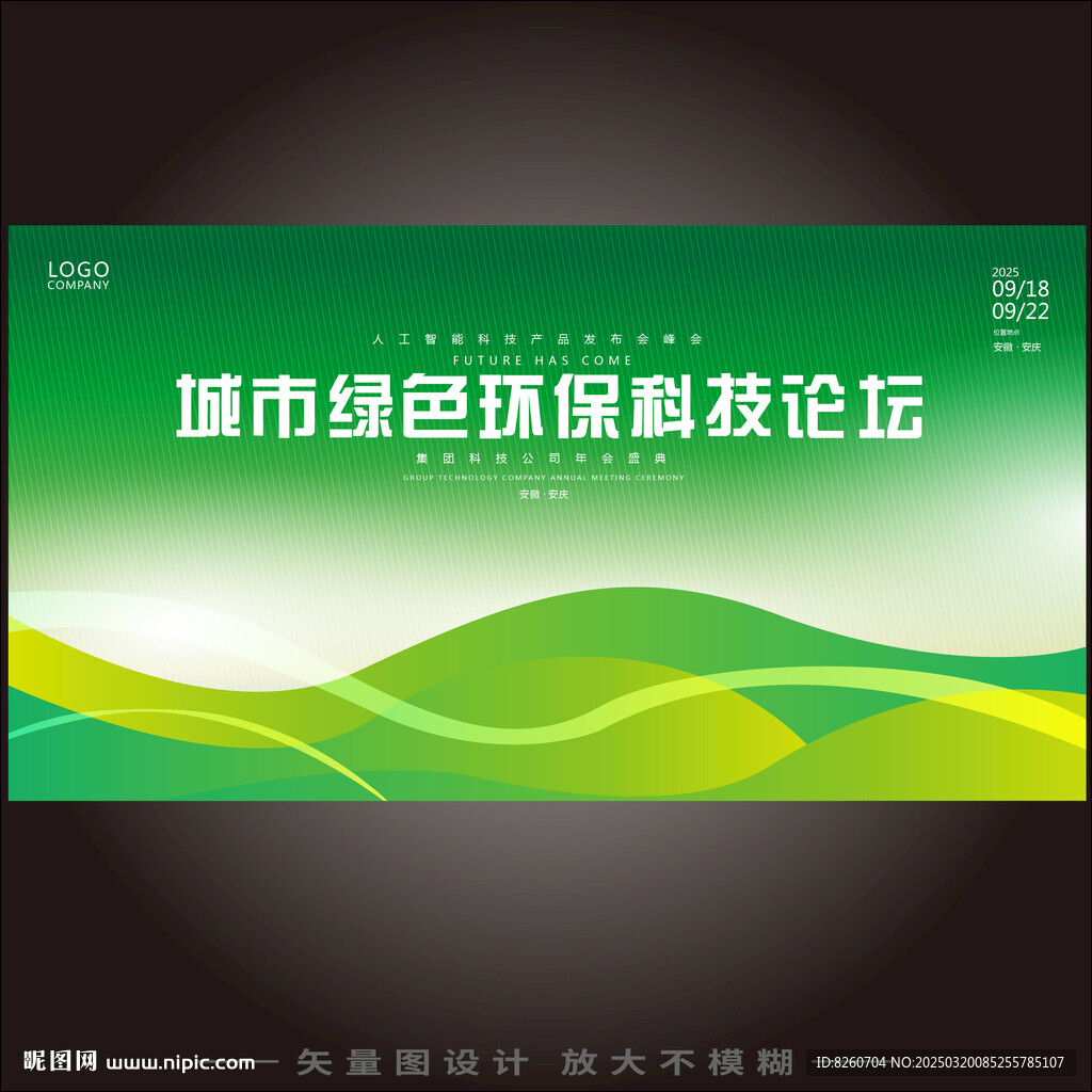 科技会议背景 