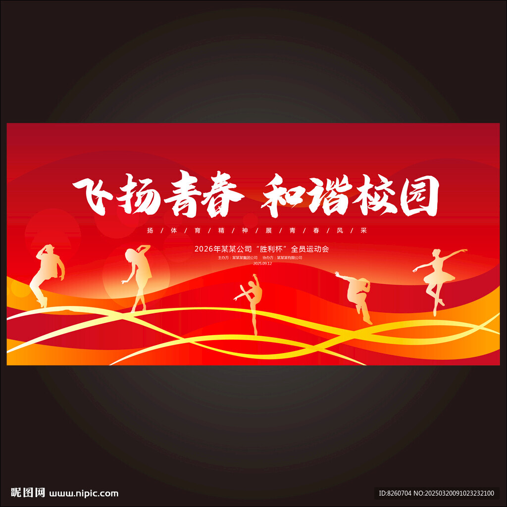 校园文化艺术节