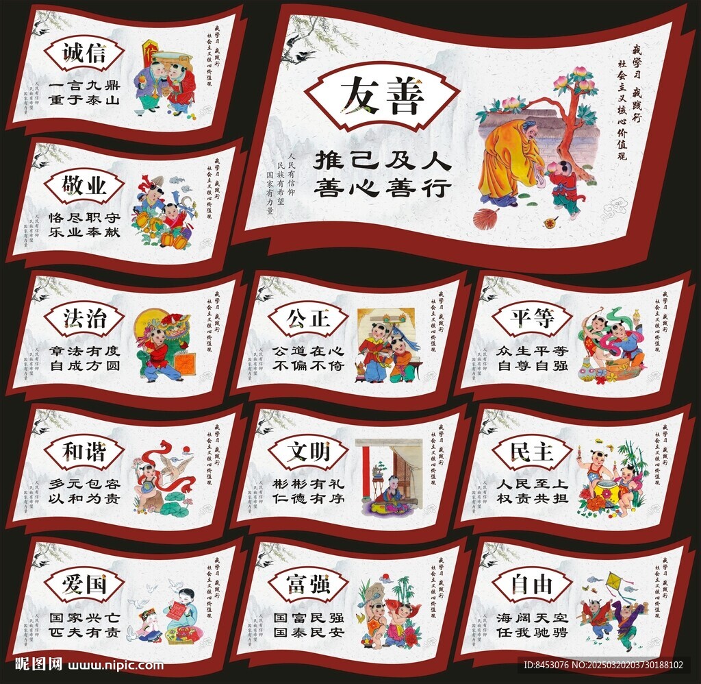 价值观文化墙