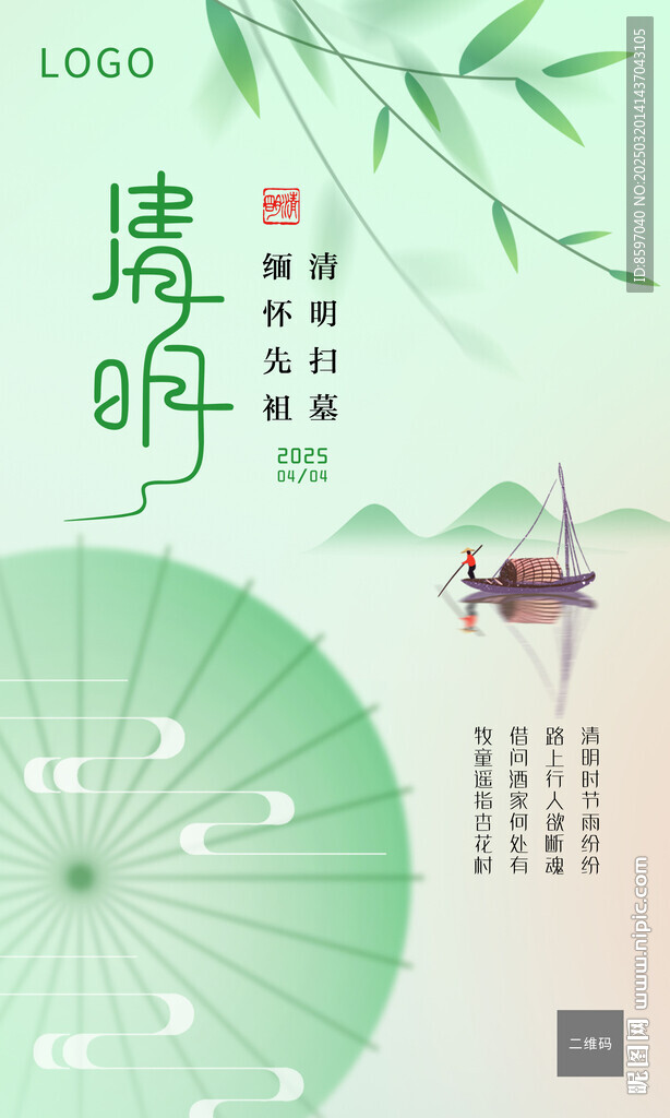 清明节海报