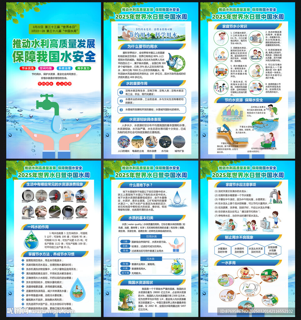 2025世界水日中国水周